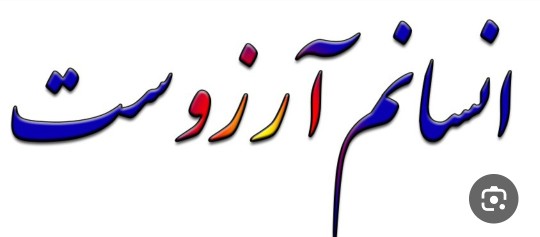 یه هم صحبت 