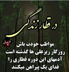 قطارزندگی....