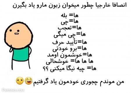 ها فهمیدین چی شد ها ها همو😂😂😂😆😆