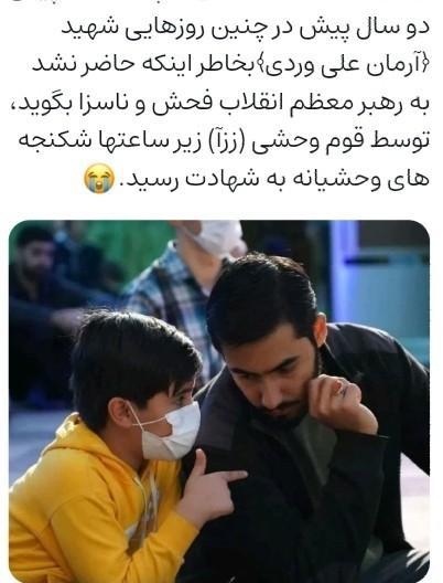 شهادت آرمان علی وردی 😭😭