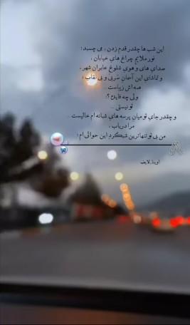 امان از شب و تنهایی