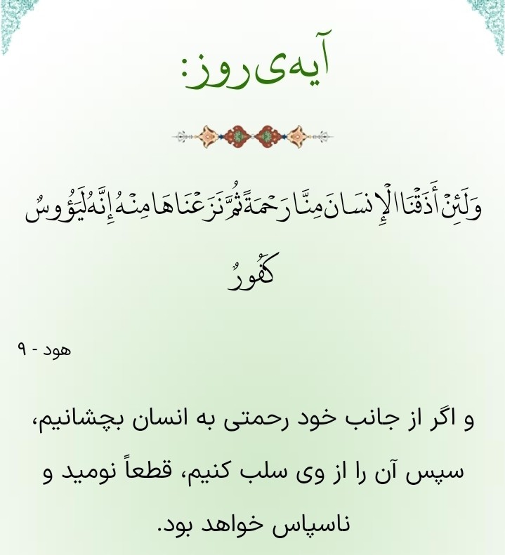 آیه روز