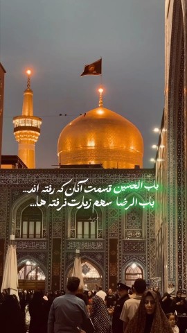 ⭐اللهّمَ صَلّ عَلے عَلے بنْ موسَے الرّضا المرتَضے⭐🌙🕊🕊🕊