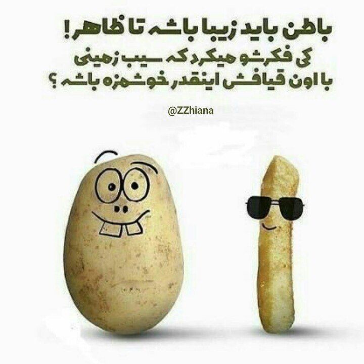 همه چیز ب ظاهر نیست