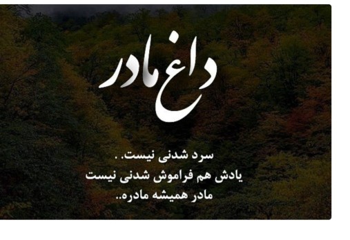 روز ۵شنبه وب یادپدرومادران اسمانی همه فاتحه وصلوات🥀🥀