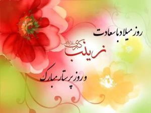 یا زینب(س)🌺