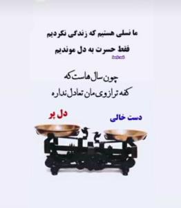 ما نسلی هستیم که.....👆🌹🍃🌻