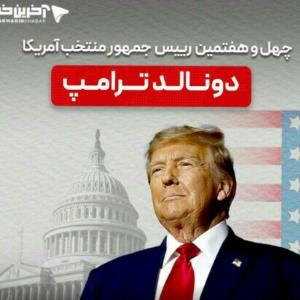 الان ظریف میگه ترامپ دوباره اومده نمیتونیم کاری کنیم😐😐😏😏