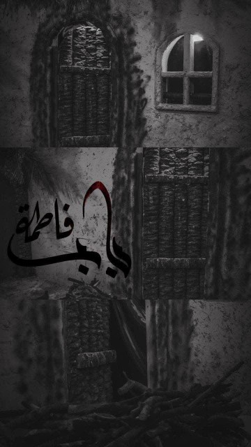 یا فاطمه الزهرا 🖤