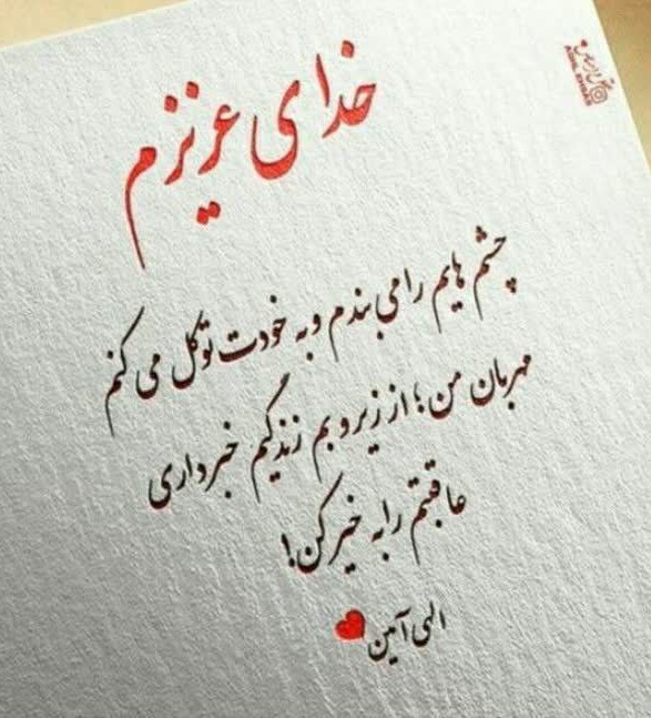 خداى عزیزم