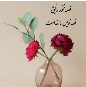 ‌
  دل مرنجان که زِ هر دل به خدا راهی اَست...
‌
‌
‌
‌