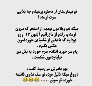 🤣🤣🤣🤣🤣مادر راست گو 

😂