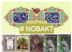       # NOBAKT  حمایت از نویسنده ترک زبان  