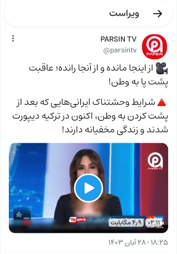 عاقبت پشت پا به وطن... اینو دیگه ما نمی‌گیم اونا میگن 🤷‍♂️