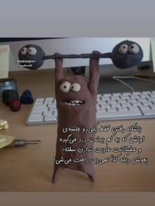 باشگاه به سبک داداشم 😂😂😂😂