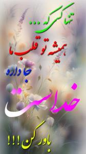 خدایا شکرت که هستی 😘💖🌹🙏🌿