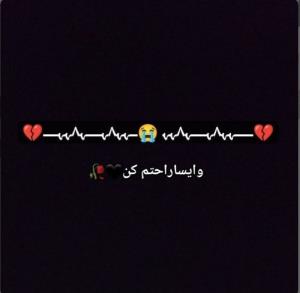 وایسا راحتم کن 🖤🥀😭😭