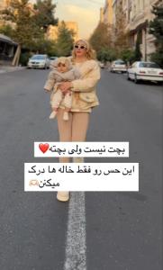 بسلامتی همه خاله ها و جیگر زاده ها💞💞💞💞💞💕💕💕💕💕💕