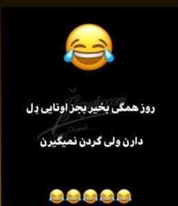 روز بخیـــــ🤪ـــــــر 