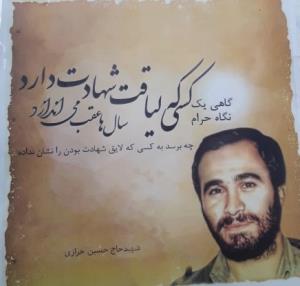 شهید خرازی 🌹