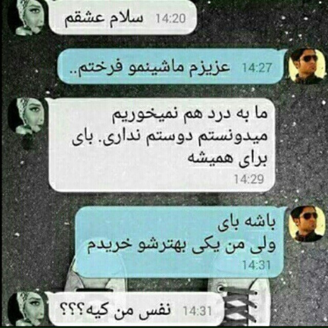 نفسش کیه؟؟😂😂😂😂