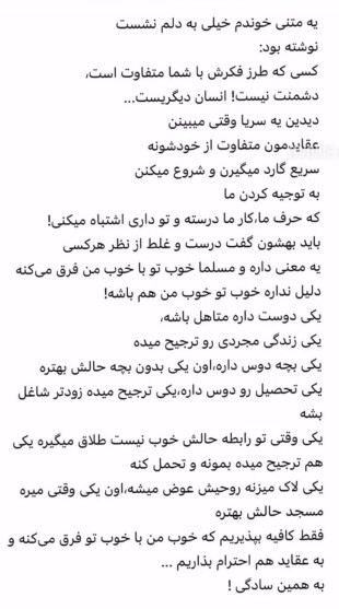 یه هم صحبت 