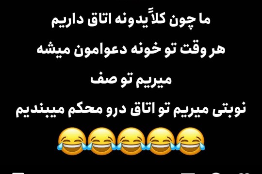 یبار‌نوبت ب من نرسید فرستادنم خونه عموم🥲😂😂