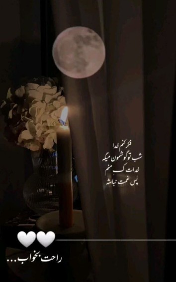 شبتون بخیر💫💫