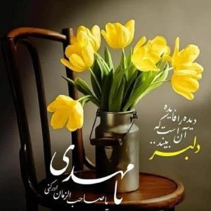 سلام بر مهدی🌹❤