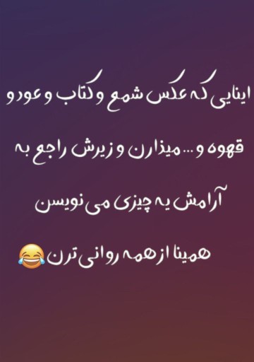 بخدا عین حقیقه 😂😂