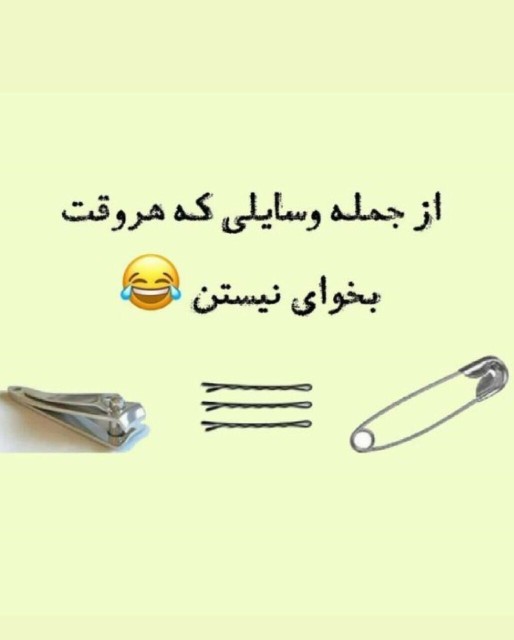 قبول دارین ؟🙂