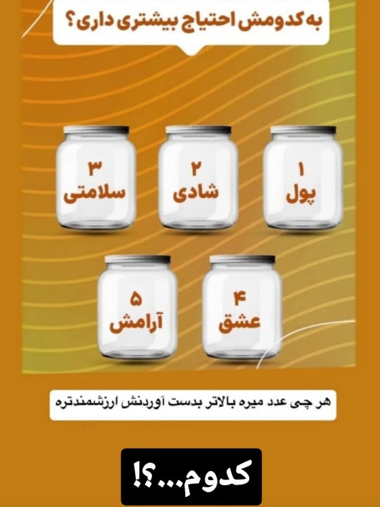 کدوم؟