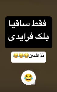 چه خبرتونه همه جا تبلیغِ بلک فرایدیِ ..😅