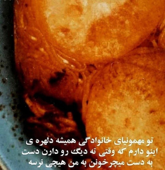 تع دیگ