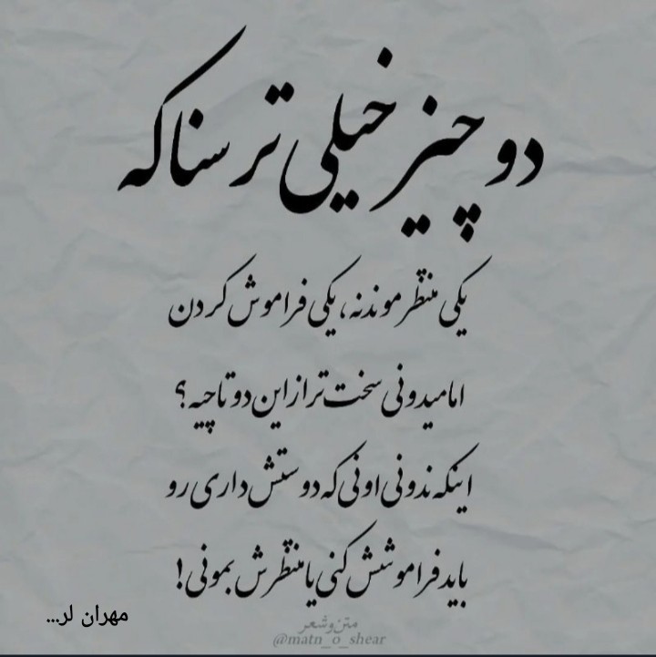 مهران‌‌ لر...🕊️🕊️🕊️🤔🙄☝️