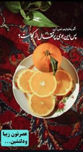 🍰عصر چهارشنبه تون 
🍊پر از گرمی عشق
🍰پر از خبرای خوب