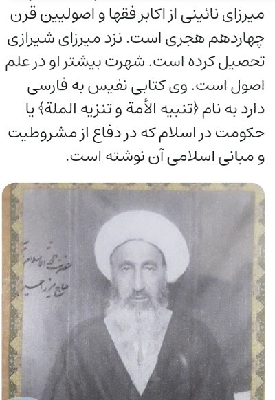 میرزای نائینی و مشروطه 