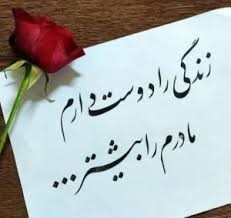 جانم فدای مادرم ❤️❤️