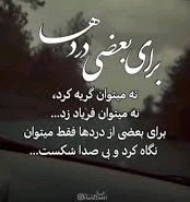 غربتون بی غم 🌷🌹🌷🌹