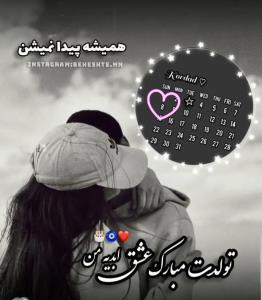 ❤تولد داریم چه تولدی ۸آذر‌ّـےـ٨ـﮩـ۸ـﮩ♡