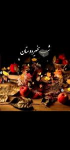 شب بخیر عزیزم حالت چطوره خوبی انشاالله همیشه