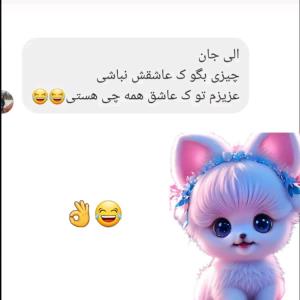 تا فردا همین موقع حق 😂😂