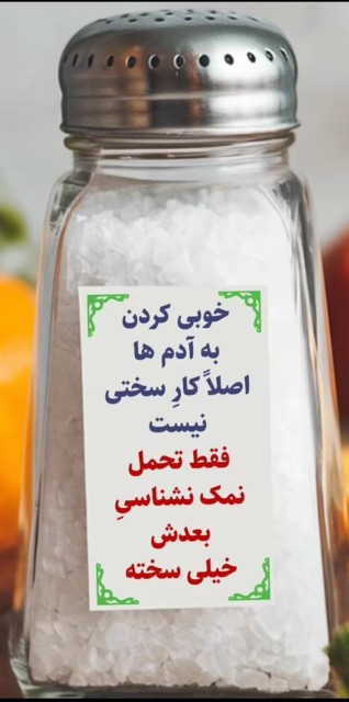 خوبی کردن به آدم ها 🤌