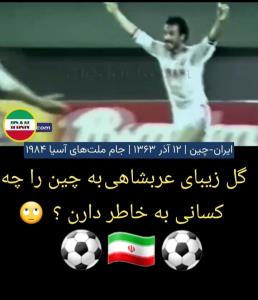 این شوت زیبا و تماشایی رو آیا بیا دارید ؟؟🙄