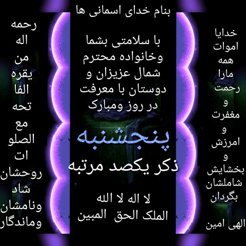 روح همه درگذشته گان شاد