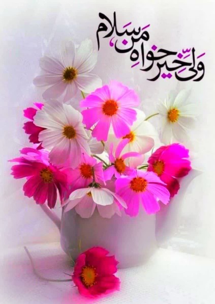 اللهم عجل لولیک الفرج🌹🌹