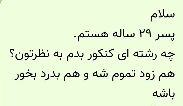 از شما خردمندان راهنمایی میخوام .