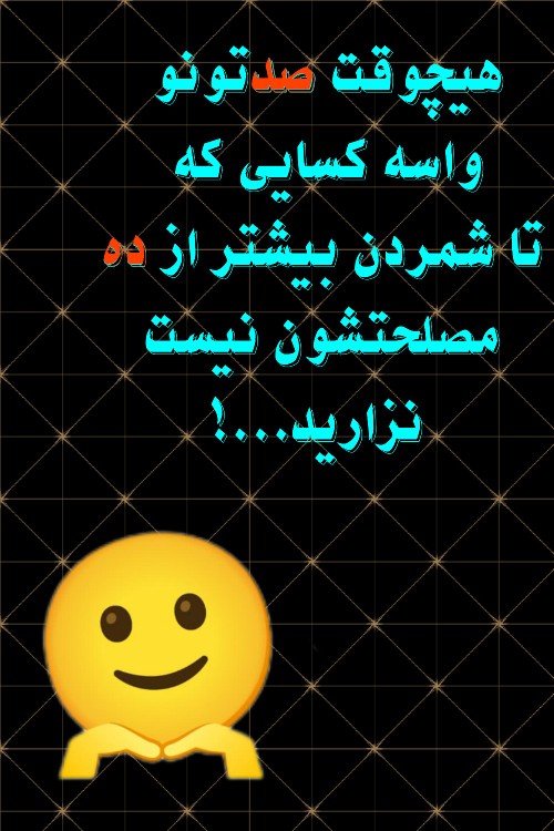 یدونه بیشتر حله ولی یازده به بالا یعنی خودزنی!!😇😇