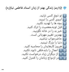 12 رمز زندگی 🌸🌸