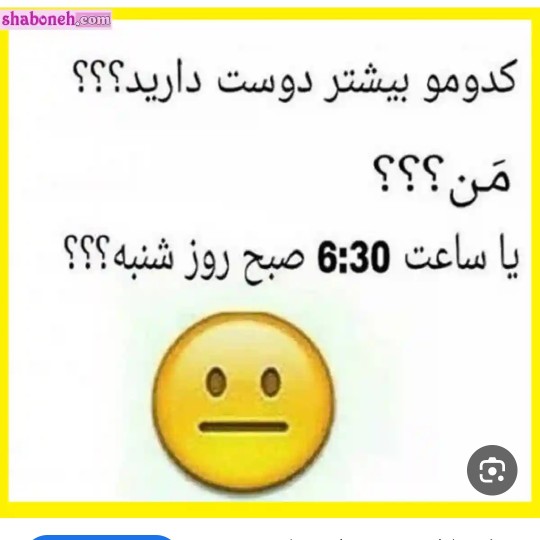 نظر سنجی      بیشک گزینه من 😂😂😂وای بحا اونیکه غیر این باش